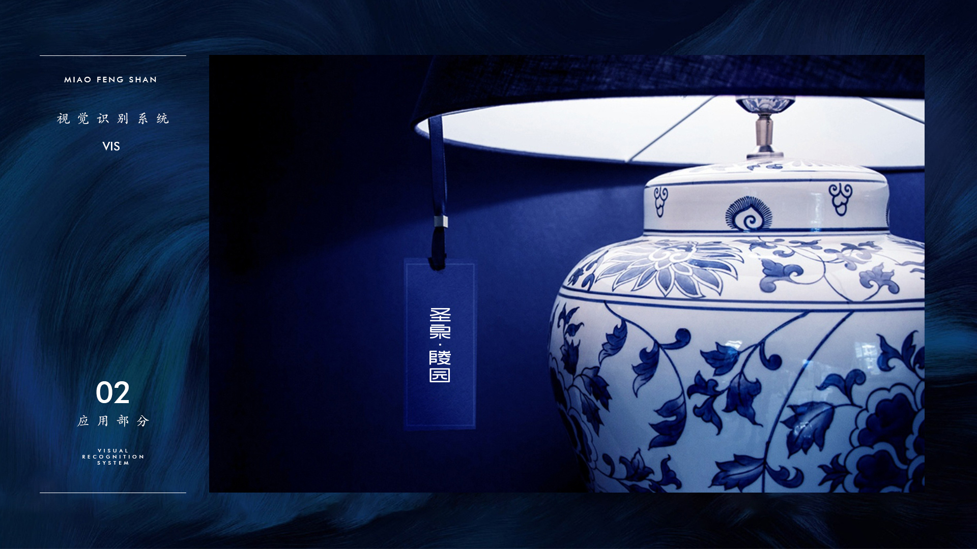高端陵園品牌設(shè)計案例