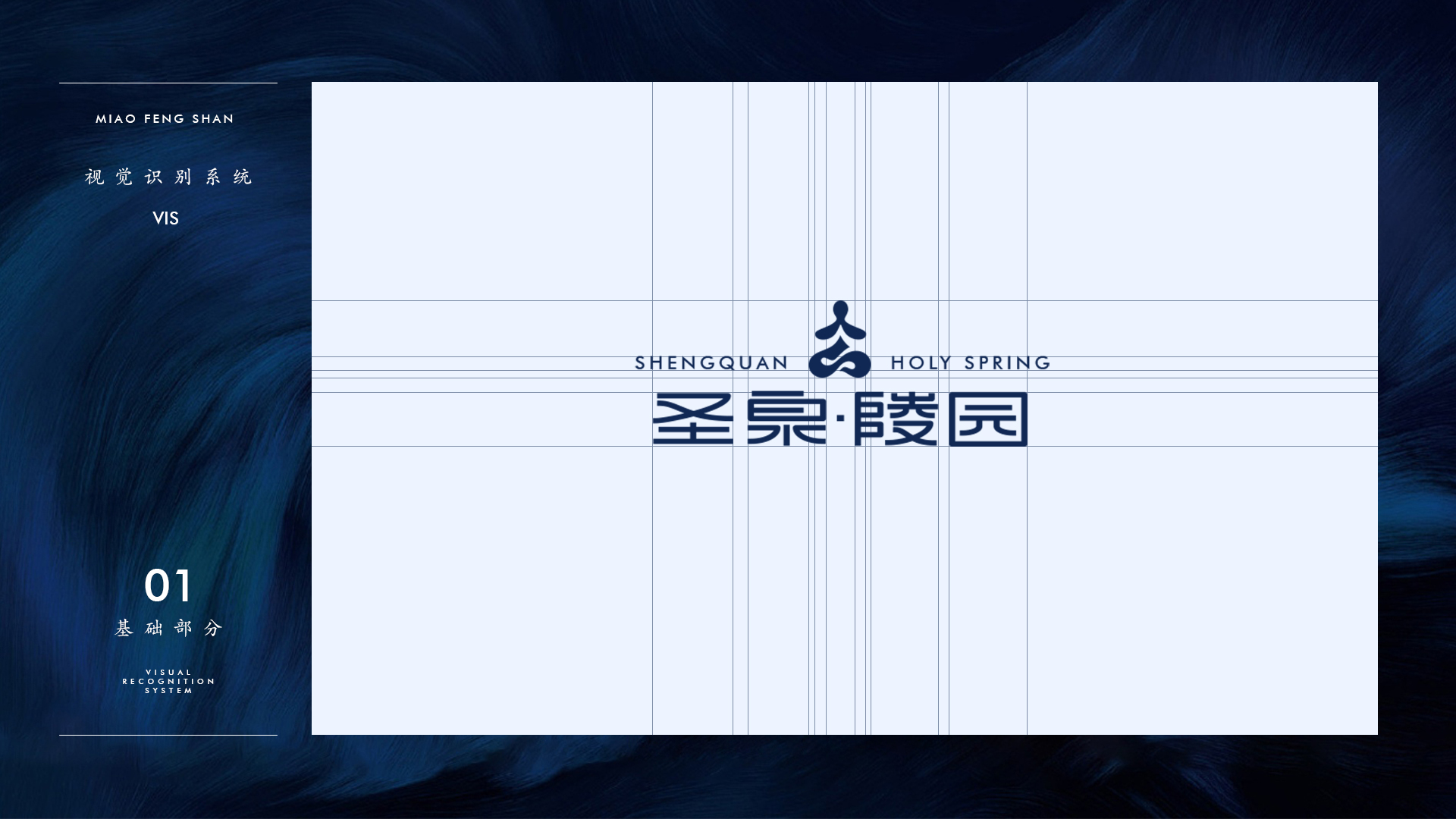 高端陵園品牌設(shè)計案例
