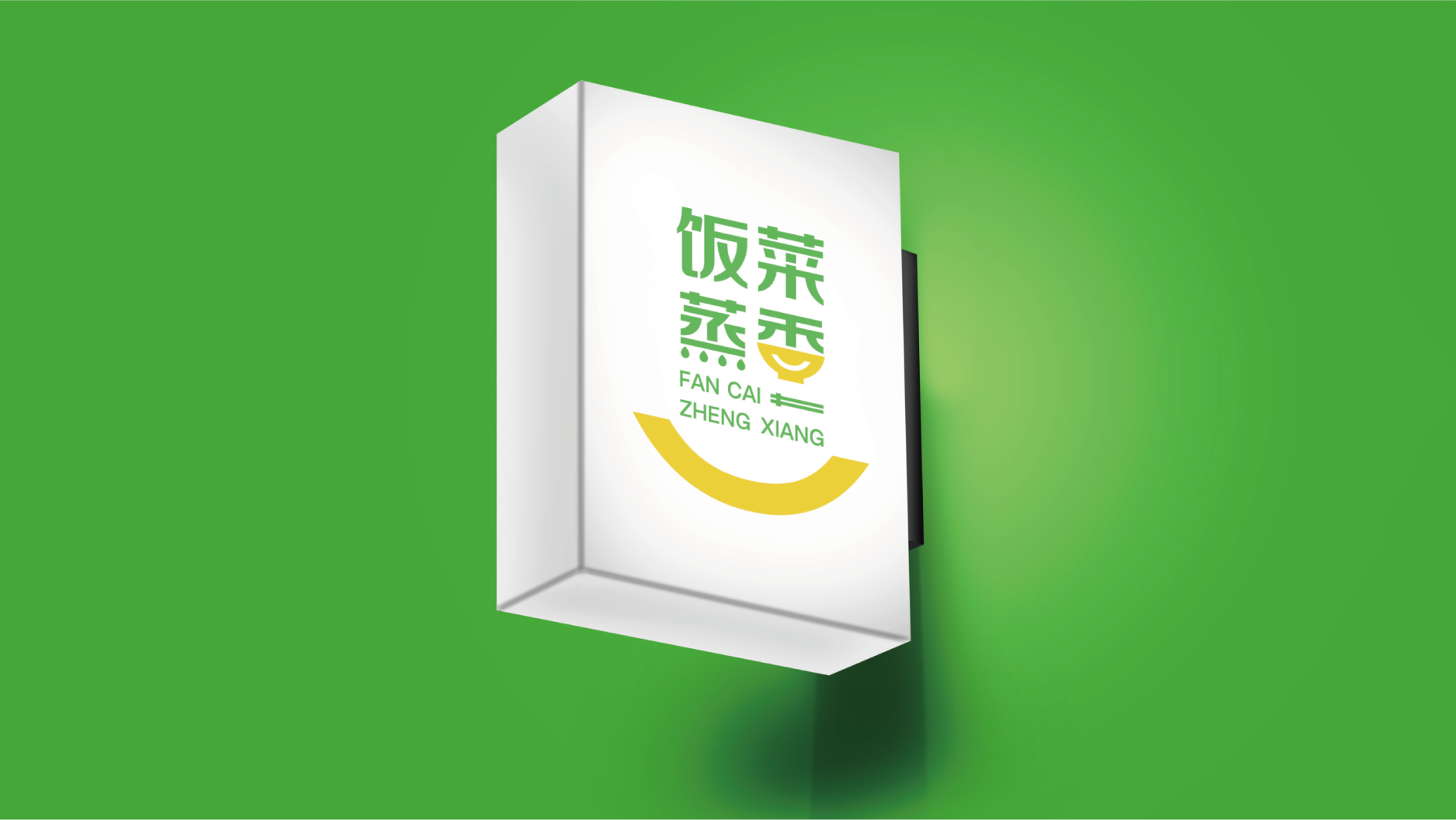 餐飲品牌LOGO、店招、包裝袋設(shè)計(jì)案例