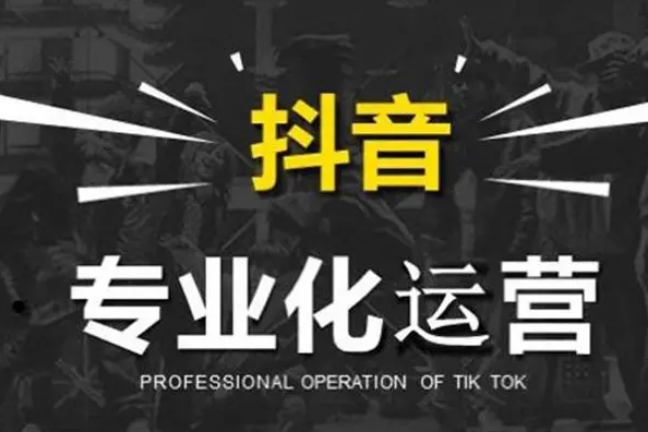 抖音外包<a href=http://m.auky.com.cn/s/daiyunyinggongsi/ target=_blank class=infotextkey>代運(yùn)營(yíng)公司</a>哪家好？抖音外包代運(yùn)營(yíng)靠譜嗎？