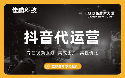 抖音代運(yùn)營是怎么做的？抖音代運(yùn)營是怎么合作的？