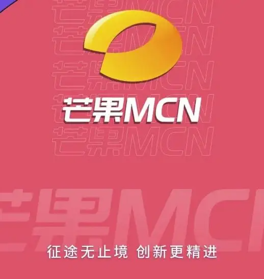 芒果MCN抖音代運(yùn)營靠譜嗎？芒果MCN抖音代運(yùn)營怎么樣？
