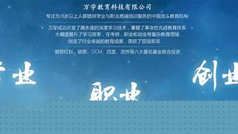 萬學平臺（萬學平臺網址）