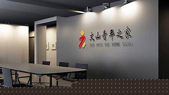 公司logo辦公室實景圖片（公司logo辦公室實景圖片）