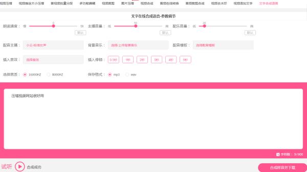 文字轉(zhuǎn)語音在線（文字轉(zhuǎn)語音在線版免費(fèi)）