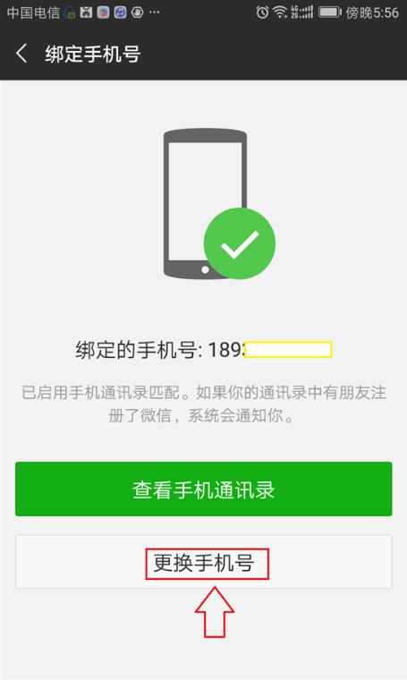 wechat未滿遷移90天怎么綁手機(jī)號