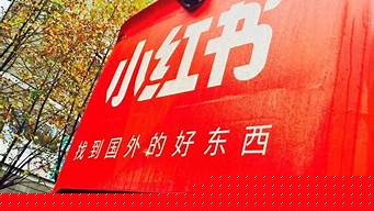 小紅書展示地區(qū)標簽（小紅書展示地區(qū)標簽怎么弄）